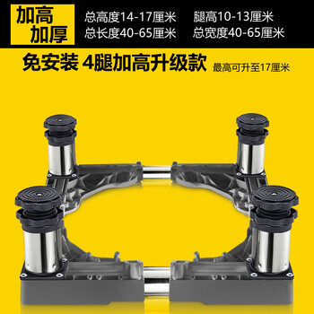 Midea washing machine base frame heightened mobile bracket universal tripod fully automatic pulsator drum heightening bracket 4 stainless steel legs 13-16cm basic model 1 layer