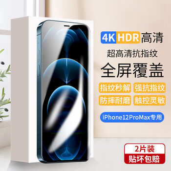 Mengyi suitable for apple 12promax tempered film iphone 12promax full screen 12promax high definition anti-fall mobile phone film apple 12promax full screen tempered film ultra clear 4k 2 pieces
