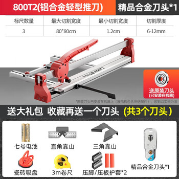 1988 manual push knife tile cutting knife high-precision broach floor tile push knife cutting machine infrared tile cutter masonry knife 800mm 100,000 meter blade x1