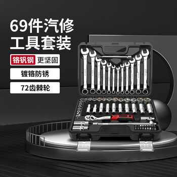 Gangtuo auto repair tool set ratchet socket wrench set professional auto repair tools hardware repair tool box 69 piece set 3/8 medium flying short 6-24 long 8-21