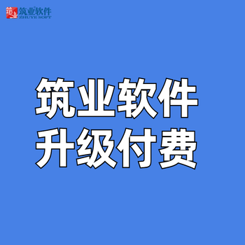 Construction industry software upgrade charges, please contact customer service before bidding