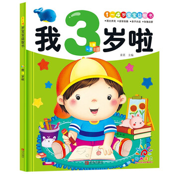 Sunshine baby 1 4-year-old baby educational book i am 3 years old