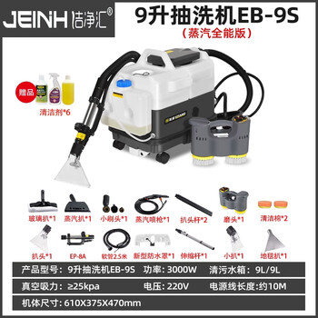 Jie jie hui jie jie hui fabric sofa cleaning machine high temperature steam spray and suction integrated curtain mattress carpet cleaning machine soft furnishing multi-functional cleaning equipment eb-9s-steam all-round model 9l+9l