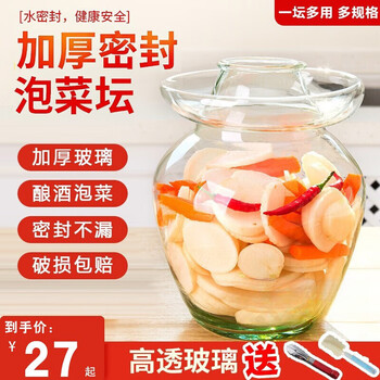 Zhaibanghong pickle jar glass thickened pickle jar pickle jar household glass jar sealed extra large pickle pickle 5 catties smooth style