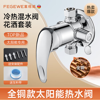Fugeway solar water mixing valve upper and lower water valve shower faucet integrated shower switch valve bathtub water heater set all copper model>with water switch solar water mixing valve