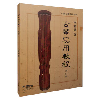 Practical tutorial on second-hand guqin by li xiangting latest revised edition central conservatory of music series 95 new