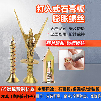 Jaynes' new type of driven-in gypsum board expansion screw fiber cement board insulation board eter board insulation board expansion nail without drilling * quenching and hardening 12*30 single piece + high-strength nails 4*35 (20 sets)