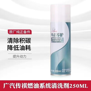 Gac trumpchi gac trumpchi gs8gs7gs5gs4gm6gm8 in-cylinder direct injection fuel system cleaning agent fuel treasure additive