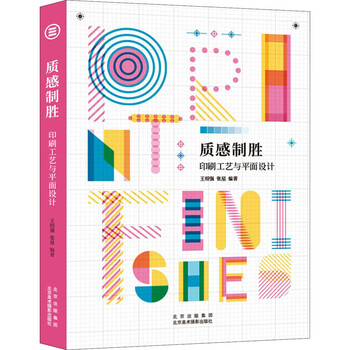 Texture wins, printing technology and graphic design, beijing fine arts photography publishing house, edited by wang shaoqiang, zhang xing, xinhua genuine books with free shipping