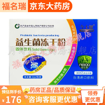 Jinshijian probiotic freeze-dried powder 2g*15 bags w 8 boxes