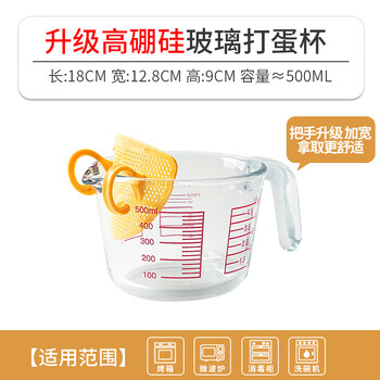 Shengpu glass egg beating bowl, special bowl for beating eggs, egg liquid filter measuring cup with scale, rice cleaning artifact, drain bowl, egg beating cup, thickened 500ml filter cup