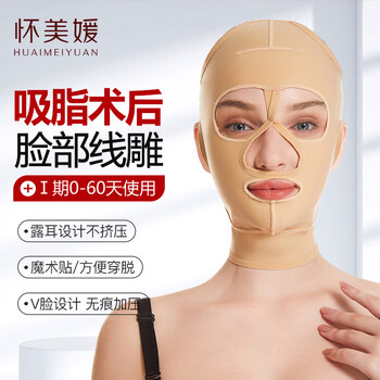 Huai meiyuan's headgear after facial liposuction, dedicated full-face thread carving and facelift, v-face shaping elastic mask chin cover, skin color, antibacterial fabric m, recommended weight around 100 pounds