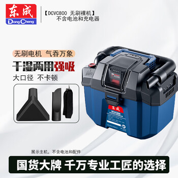 Dongcheng brushless lithium electric vacuum cleaner 20v multifunctional vehicle high power vehicle dust collector dry and wet dual use large suction power dcvc800 bare metal no electricity no charging