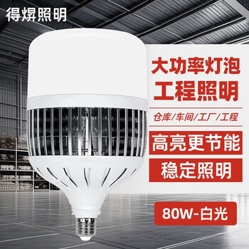 Deyan led light bulb energy-saving lamp white light super bright high-power indoor lighting industrial park factory e27 screw bulb 80w-engineering type-e27 screw/1 pack