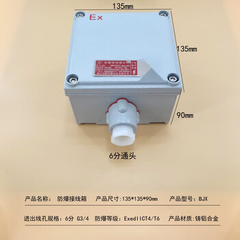 Junction box increased safety type 200*135 300*200 400*300 operation control box button junction box 135*135*90mm 1 6-point head 135*1