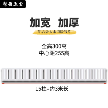 Qinkai gaogao thickened aluminum alloy radiator central heating pressure-bearing household radiator water heating copper aluminum steel total height 300 high 2 columns (about 0.4 meters long)