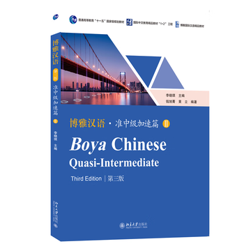 Boya chinese - semi-intermediate accelerated chapter (ii) (3rd edition) li xiaoqi university press co., ltd. 9787301354933 foreign language learning