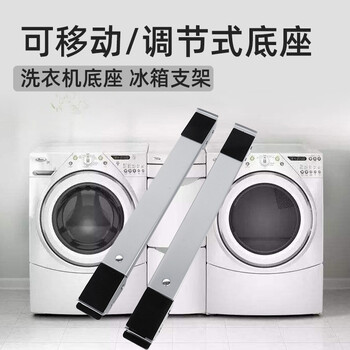 Youqixin universal refrigerator drum washing machine base adjustable movable bracket low-profile full metal anti-rust bracket 1 pair upgraded silver