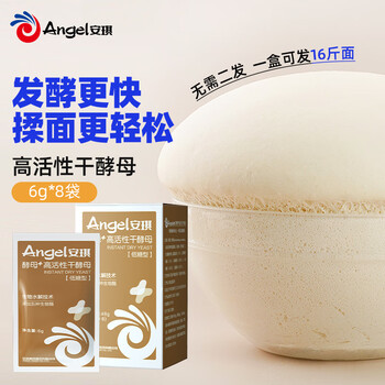 Angel boxed new generation highly active dry yeast powder 6g*8 low sugar steamed bun baking powder baking ingredients