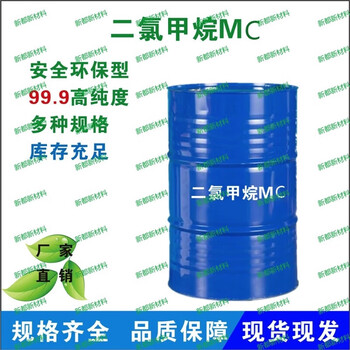 Jinling methylene chloride high dissolving capacity paint and oil stain removal foam polyester foaming machine cleaning content 99.9% 30kg