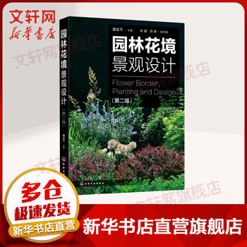 Garden and flower landscape design 2nd edition