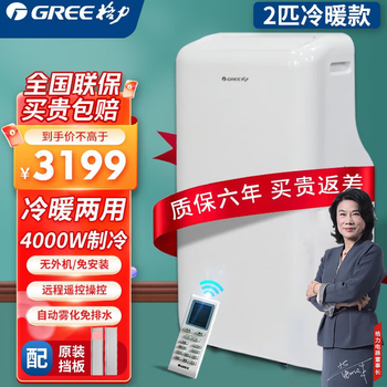 Gree (gree) portable air conditioner all-in-one 2p kitchen and bedroom portable installation-free drainage window machine can independently dehumidify without external unit air conditioner