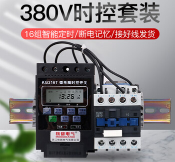 Shantou lincun is suitable for three-phase timer 380v micro time control switch aerator water pump timing automatic power off time controller 380v timing package 18kw