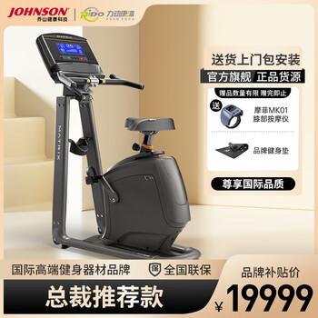 Johnson exercise bike u50 commercial gym upright exercise bike luxury high-end fitness equipment villa selection u50 xr blue screen version