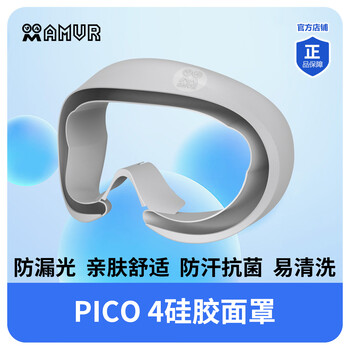 Amvr pico4/pro/ultra silicone mask, easy to clean, sweat-proof and anti-sweat vr accessories, skin-friendly, light-proof, washable, pico 4 full range of universal silicone mask-grey