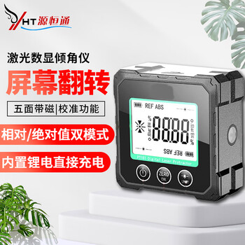 Yuan hengtong (yht) high-precision digital display inclinometer box with strong magnetic laser angle meter on five sides, outdoor electronic inclination ruler level pt181 rechargeable model/horizontal laser/5-sided magnet