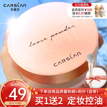 Carslan loose powder setting powder oil control waterproof not easy to remove makeup long-lasting air loose powder affordable gift natural girlfriend 03 skin rejuvenation