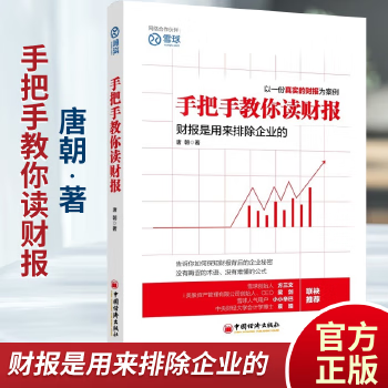 A second-hand step-by-step guide to reading financial reports 95 new