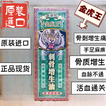 Golden tiger singapore golden tiger king golden tiger king bone growth oil 45ml