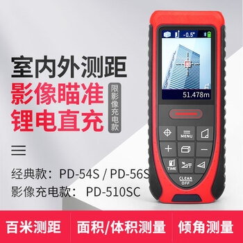Nmp high-precision rangefinder outdoor laser ruler electronic ruler handheld rangefinder can be used outdoors pd-510s (100 meters with aiming image) + bracket