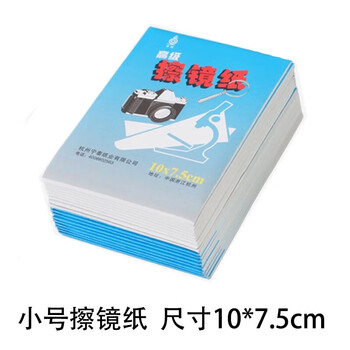 One-leaf orchid lens paper, slr camera lens cleaning paper, cleaning paper to remove dust, high-precision instrument screen, microscope, telescope wiping paper, 1 book of dust removal paper, 50 sheets, small size 10*7.5cm, 1 book