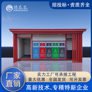 Dingguagua outdoor garbage sorting room movable recycling station garbage sorting kiosk environmentally friendly garbage house sanitation station customization contact customer service