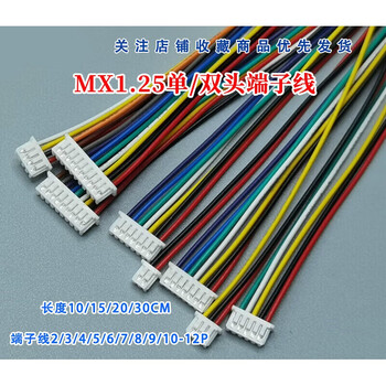 Mx1.25/xh2.54/ph2.0/zh1.5mm electronic cable terminal cable 212p can be customized 2pin (20 pieces) mx1.25_double heads in the same direction_100mm
