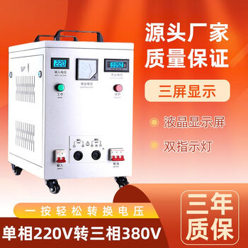 Step-up transformer single-phase 220v to 380v three-phase tunnel inverter power converter two-phase to three-phase 20kw three-phase three-wire