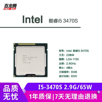 Intel core 23rd generation second-hand processor 1155-pin 65w low power series z68 b75 h61 z77 i5-3470s 2.9g/65w