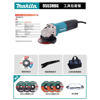 Makita makita angle grinder 9553hn/g9553hbg multi-function 9553hbg tool kit package