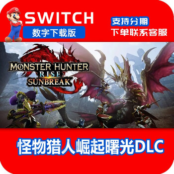 Ns switch monster hunter rise dawn dlc digital version rise sunbreak digital version download code hong kong server dawn download code