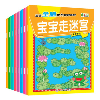 Whole-brain intellectual game for babies: maze walking for babies (8 volumes in total)