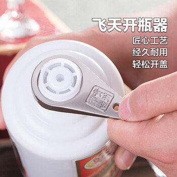 Dimple moutai bottle opener feitian special moutai cap opening artifact wine drop liquor special bead bottle opener tool
