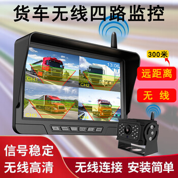 Big truck, semi-trailer, crane, wireless four-way monitoring, high-definition night vision, 12v24v driving recorder, reversing image, wireless 7-inch screen + 1 powered camera 32g card, official standard configuration, multi-lens