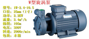 W-type single-stage vortex pump high-pressure boiler feed water pump boiler pump high-pressure pump self-priming pump boiler pump 2.2kw vortex pump 1 inch port