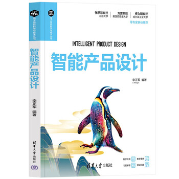 Intelligent product design/electronic information science and technology series