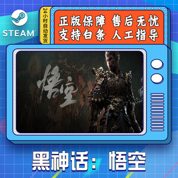 Yunliyou black myth wukong black myth wukong steam game national area activation code national area cdkey standard edition-black myth wukong (national area cdk)