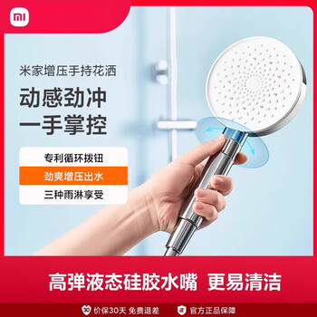 Xiaomi (mi) official flag mijia supercharged handheld shower supercharged shower head shower head bath faucet double eleven handheld shower head