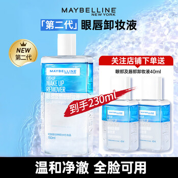 Maybelline (maybelline) eye and lip makeup remover water oil deep cleansing eye and lip makeup remover makeup face gentle student gift eye and lip remover 150ml