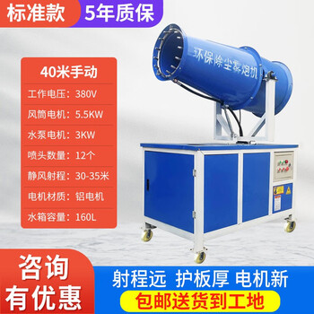 Conebo fog cannon construction dust-proof and dehumidification fully automatic sprayer industrial vehicle-mounted mobile construction site environmentally friendly dust removal fog cannon type 40 manual standard aluminum motor